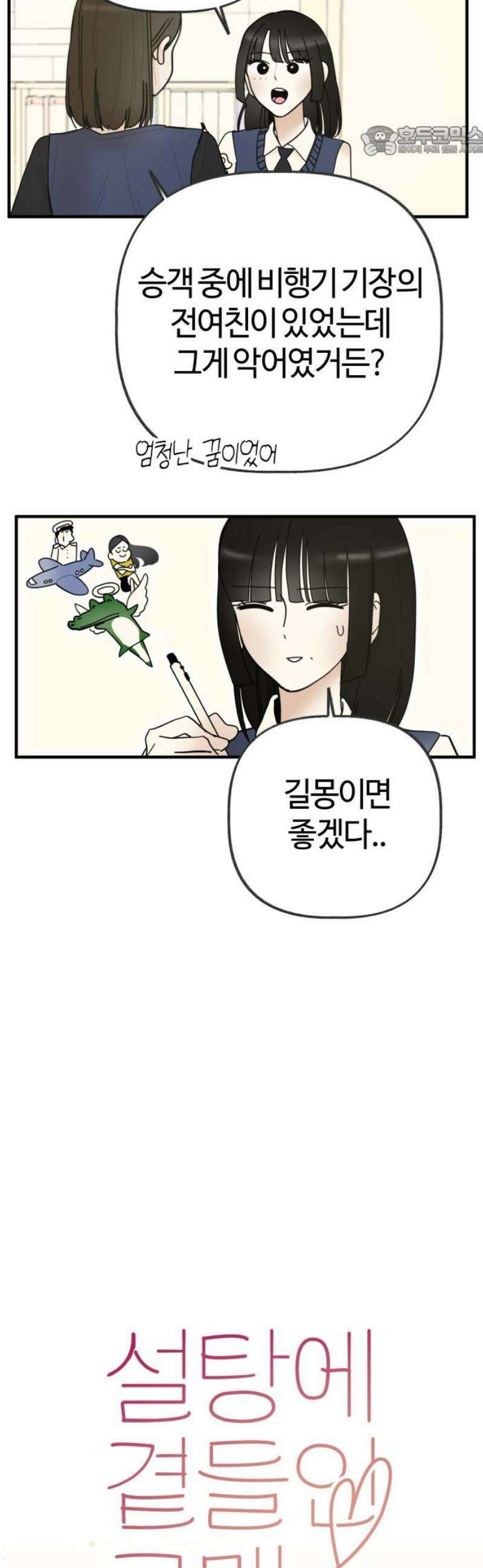 설탕에 곁들인 로맨스 12 수육 도시락, 매일 같이 밥 먹었으니까 7