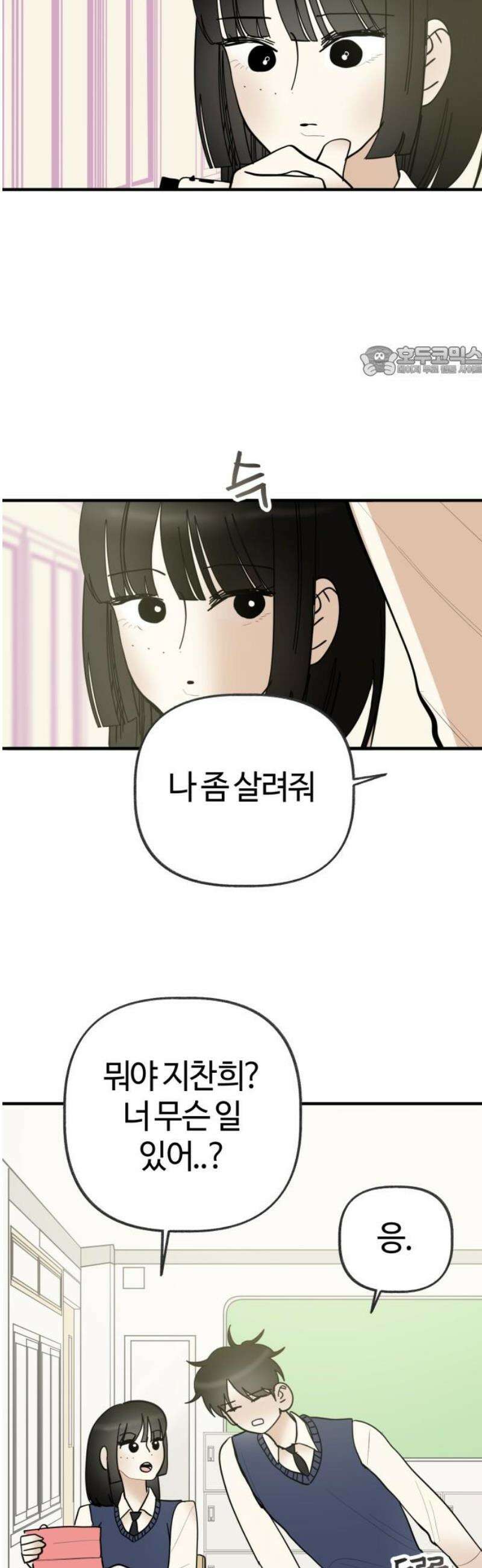 설탕에 곁들인 로맨스 12 수육 도시락, 매일 같이 밥 먹었으니까 9