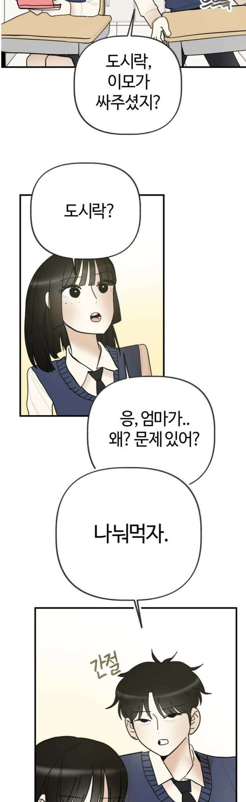 설탕에 곁들인 로맨스 12 수육 도시락, 매일 같이 밥 먹었으니까 10
