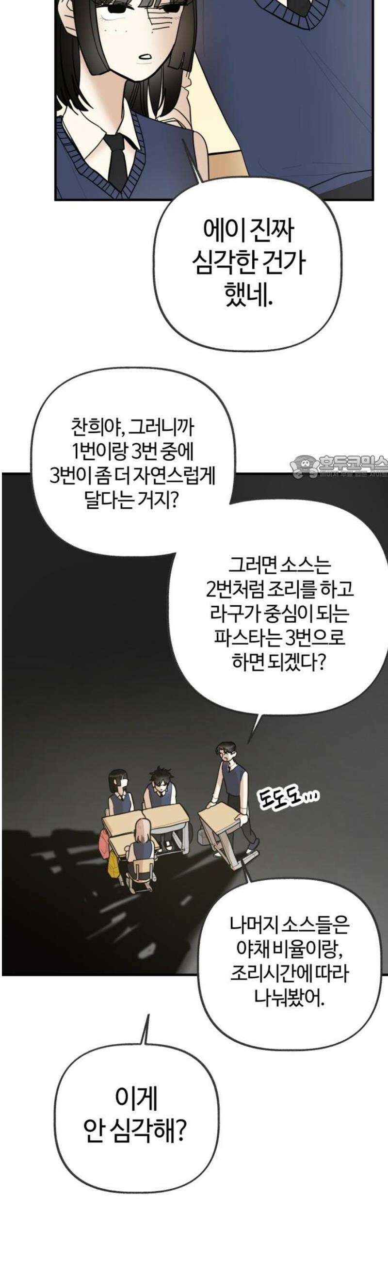 설탕에 곁들인 로맨스 12 수육 도시락, 매일 같이 밥 먹었으니까 11