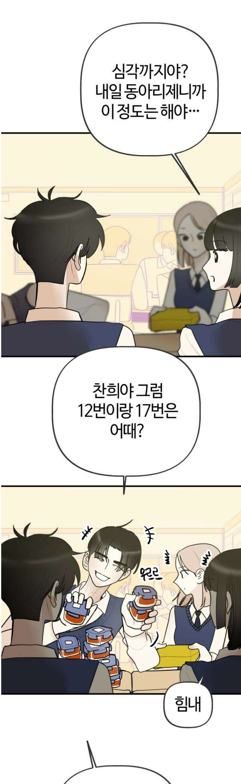 설탕에 곁들인 로맨스 12 수육 도시락, 매일 같이 밥 먹었으니까 12