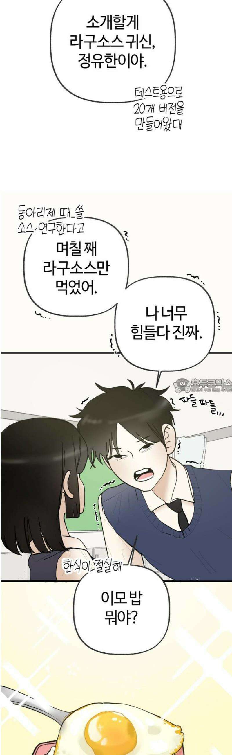 설탕에 곁들인 로맨스 12 수육 도시락, 매일 같이 밥 먹었으니까 13