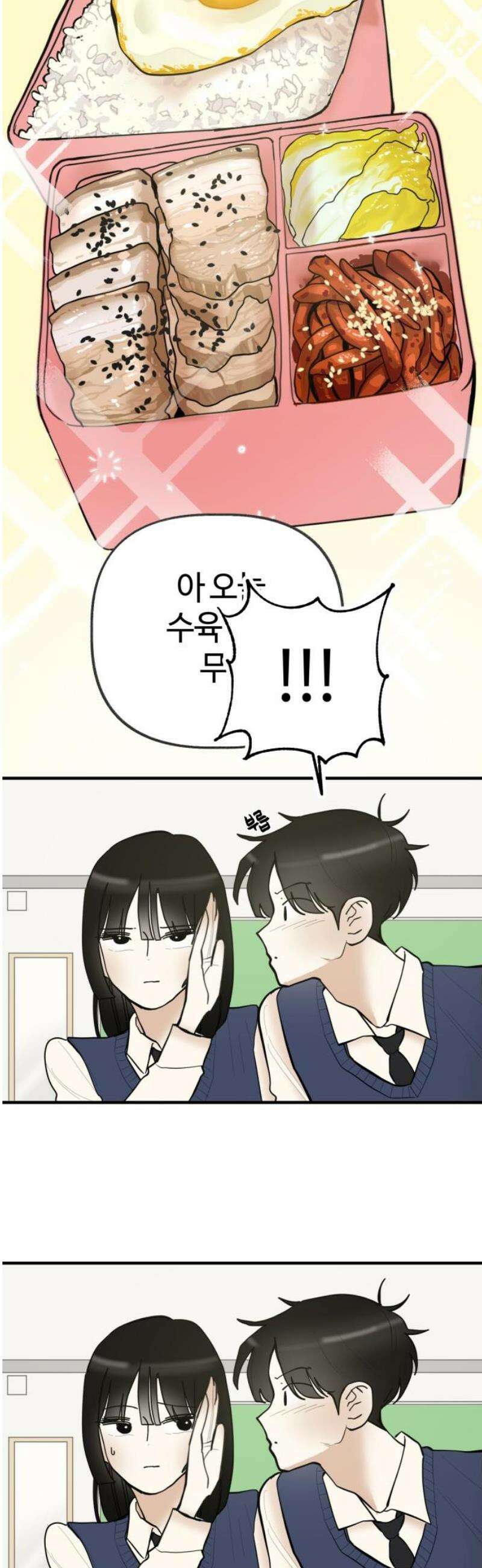 설탕에 곁들인 로맨스 12 수육 도시락, 매일 같이 밥 먹었으니까 14