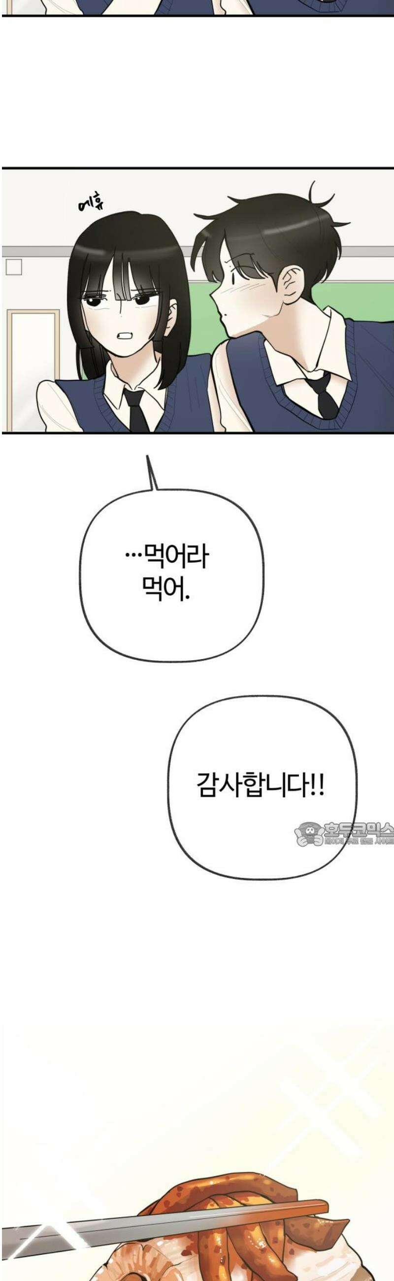 설탕에 곁들인 로맨스 12 수육 도시락, 매일 같이 밥 먹었으니까 15