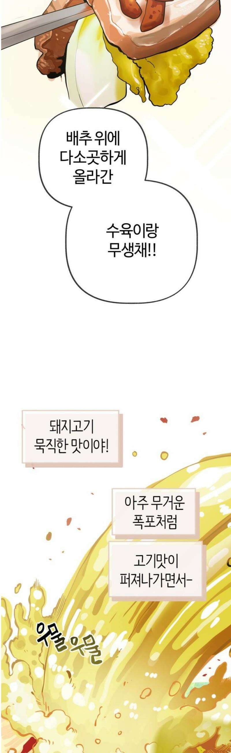 설탕에 곁들인 로맨스 12 수육 도시락, 매일 같이 밥 먹었으니까 16
