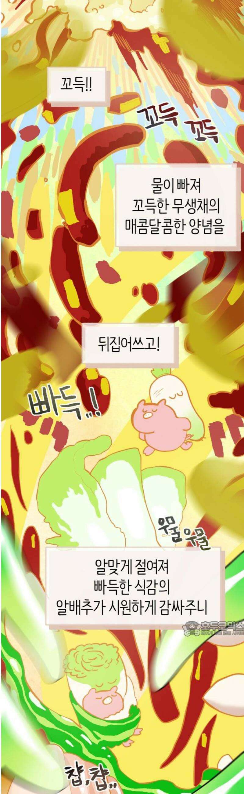 설탕에 곁들인 로맨스 12 수육 도시락, 매일 같이 밥 먹었으니까 17