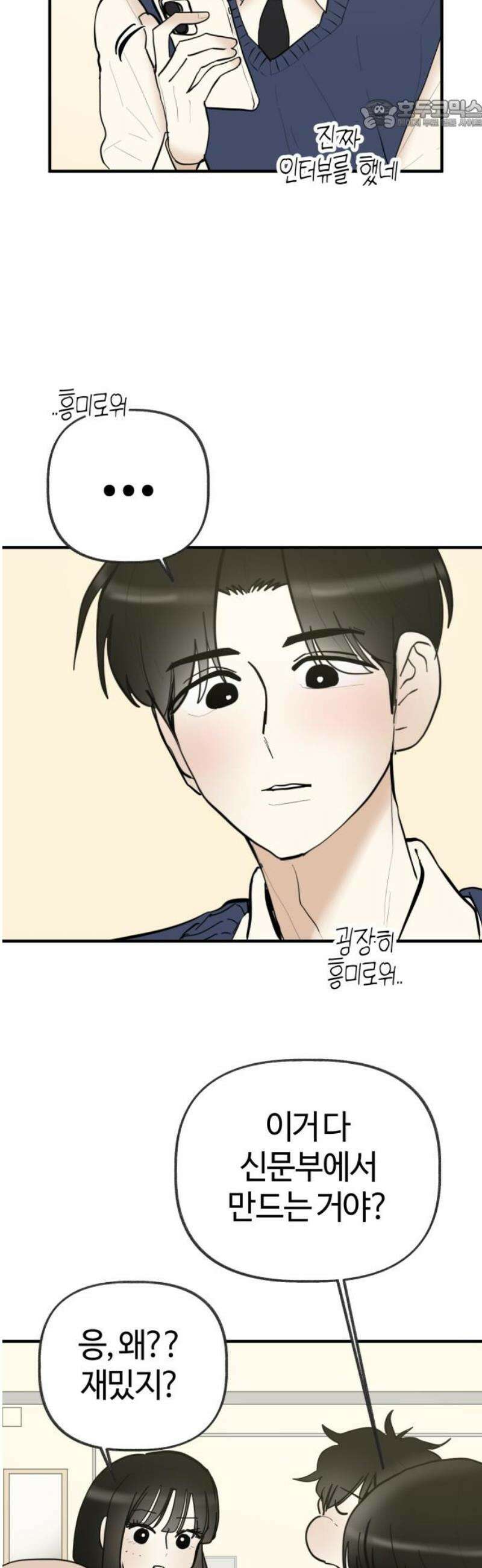 설탕에 곁들인 로맨스 12 수육 도시락, 매일 같이 밥 먹었으니까 22