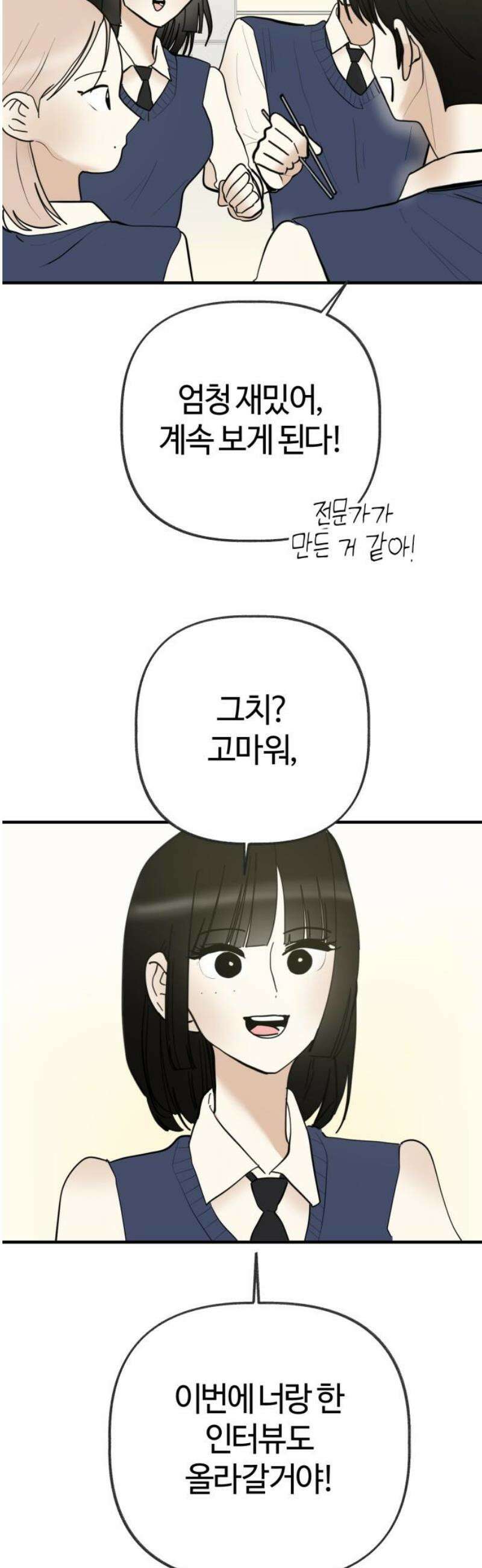 설탕에 곁들인 로맨스 12 수육 도시락, 매일 같이 밥 먹었으니까 23
