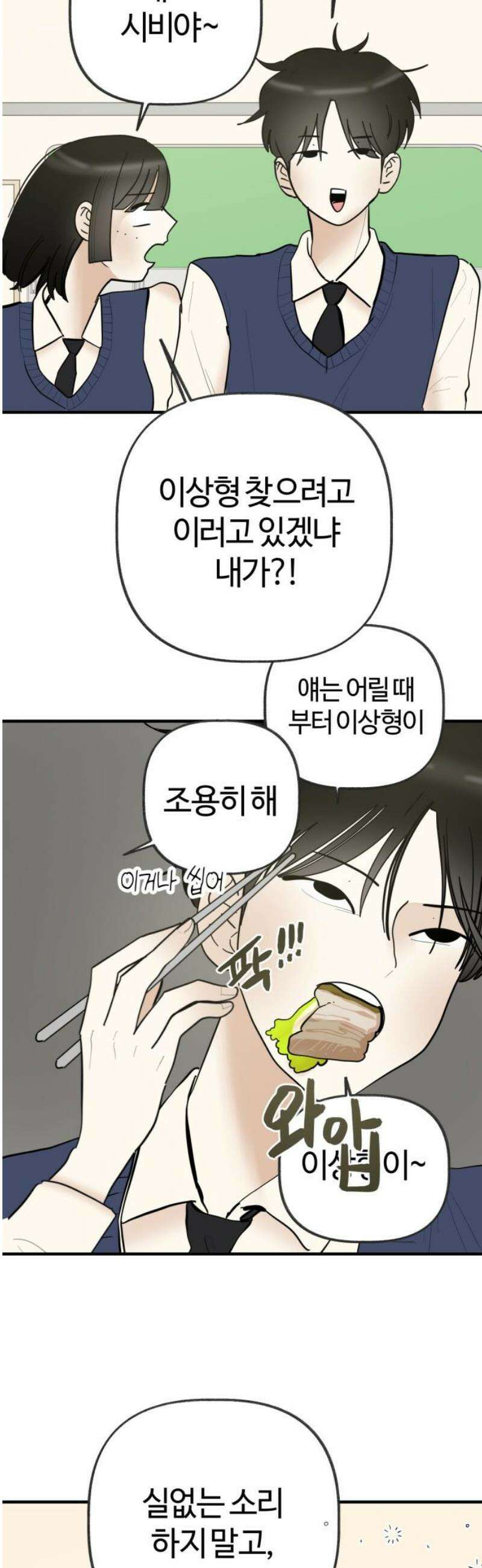 설탕에 곁들인 로맨스 12 수육 도시락, 매일 같이 밥 먹었으니까 27