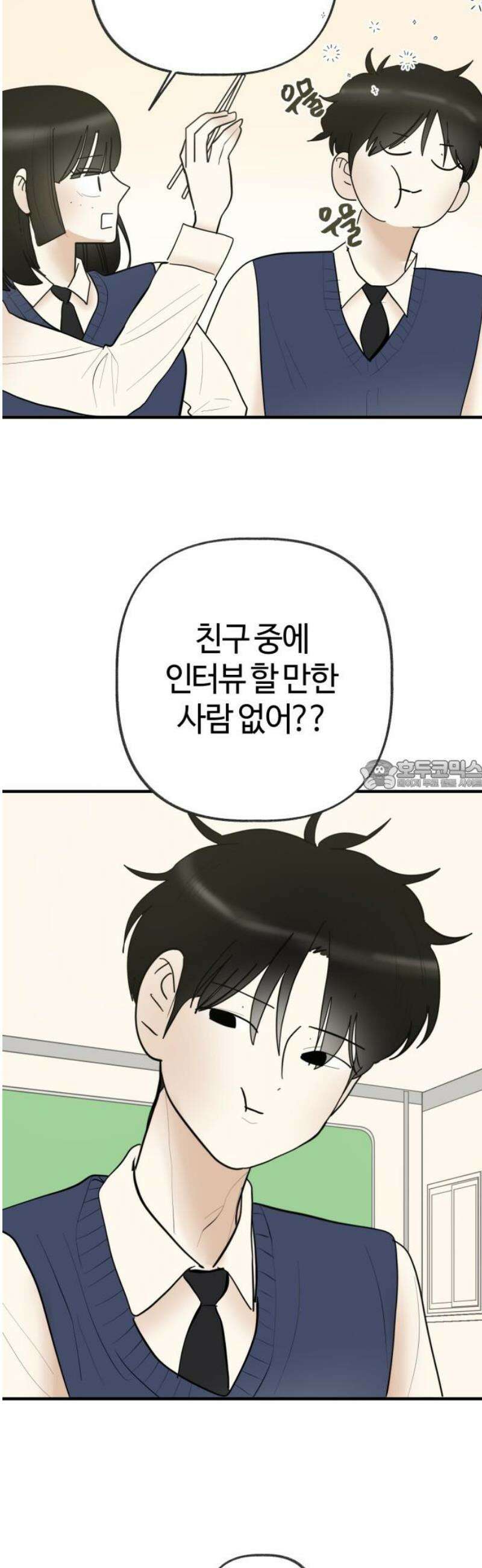 설탕에 곁들인 로맨스 12 수육 도시락, 매일 같이 밥 먹었으니까 28