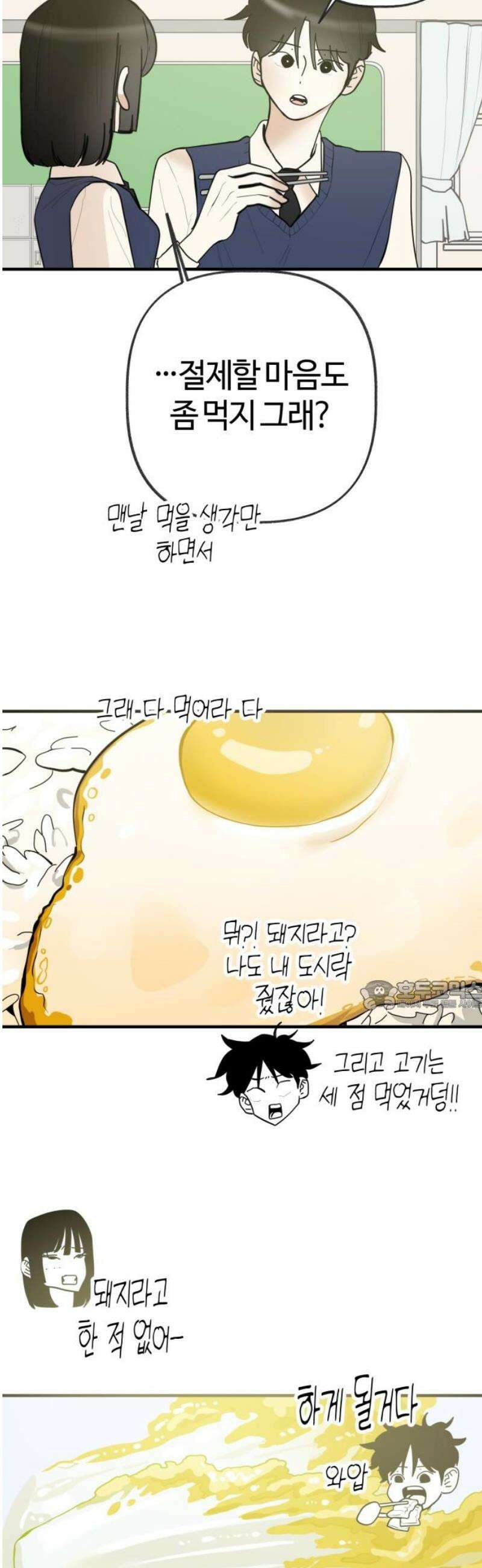 설탕에 곁들인 로맨스 12 수육 도시락, 매일 같이 밥 먹었으니까 30