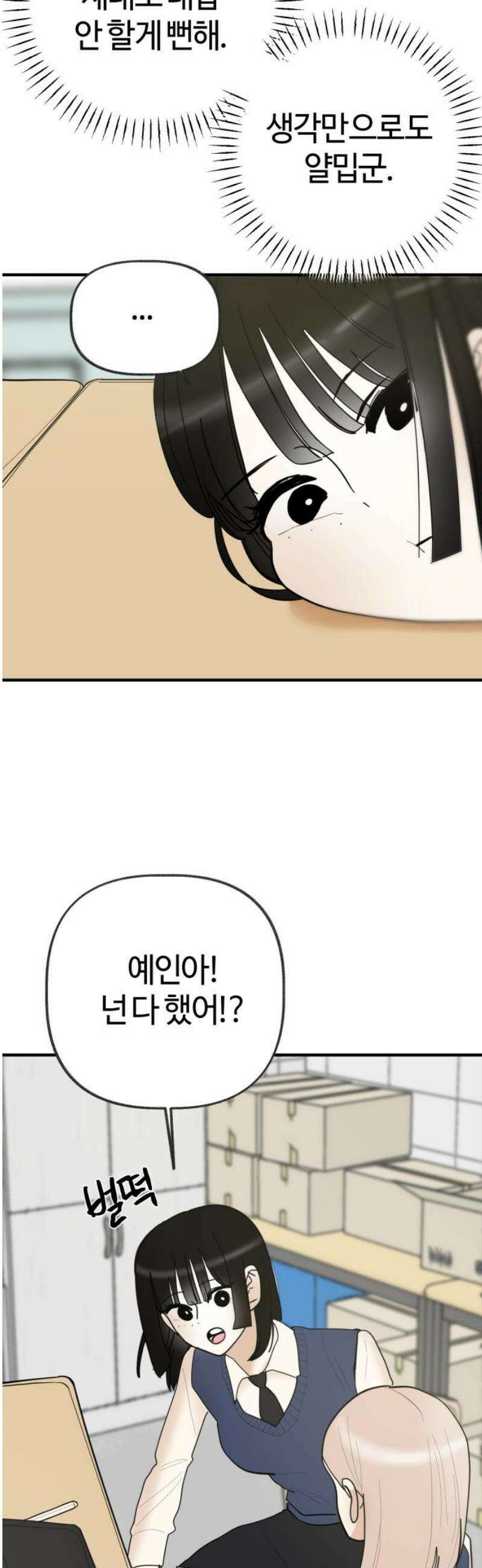 설탕에 곁들인 로맨스 12 수육 도시락, 매일 같이 밥 먹었으니까 33
