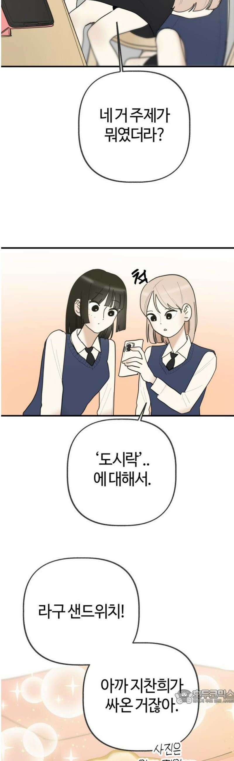 설탕에 곁들인 로맨스 12 수육 도시락, 매일 같이 밥 먹었으니까 34