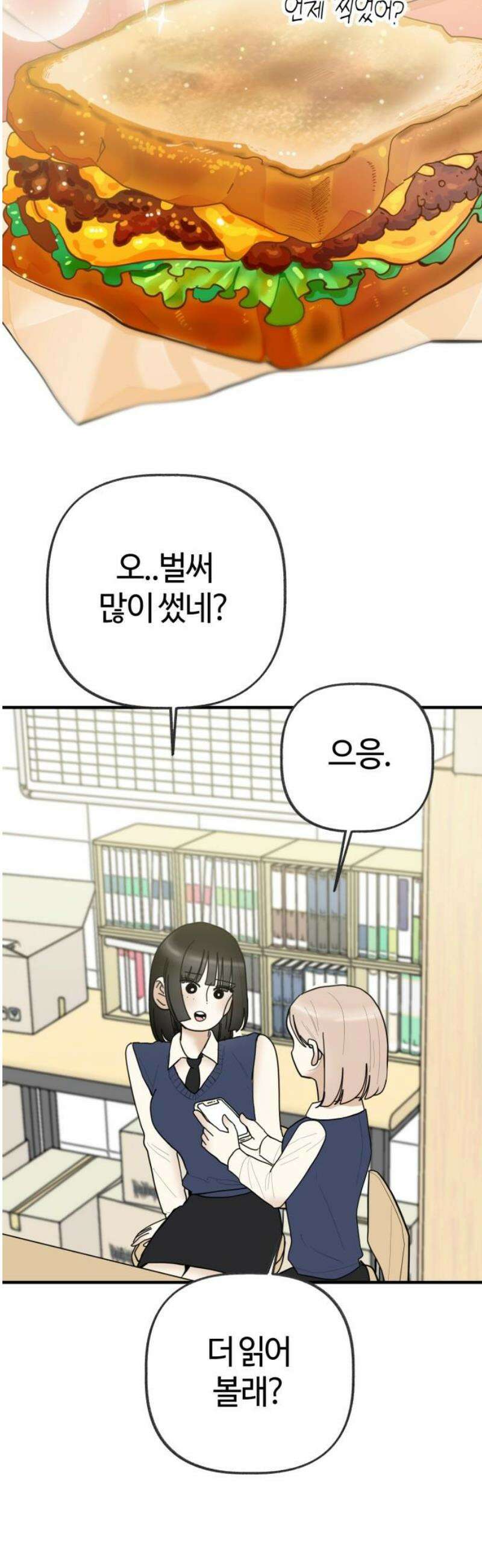 설탕에 곁들인 로맨스 12 수육 도시락, 매일 같이 밥 먹었으니까 35
