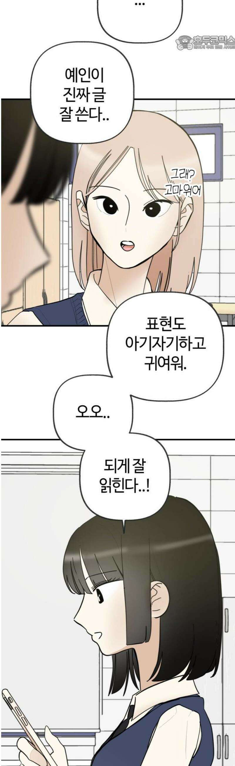 설탕에 곁들인 로맨스 12 수육 도시락, 매일 같이 밥 먹었으니까 37