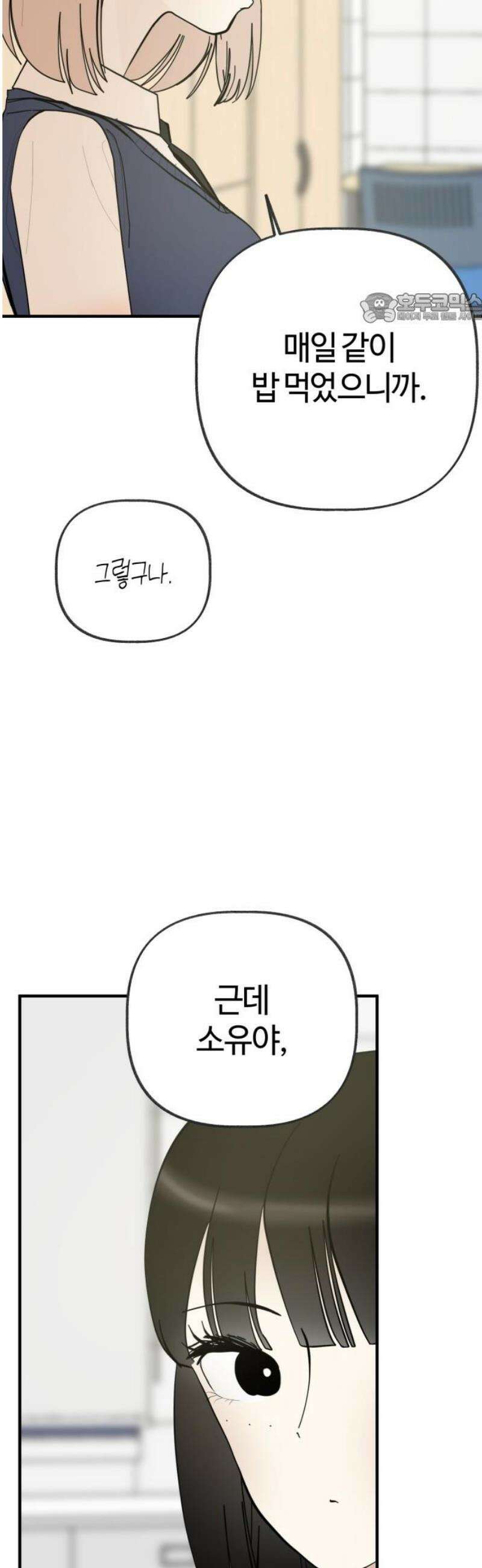 설탕에 곁들인 로맨스 12 수육 도시락, 매일 같이 밥 먹었으니까 39
