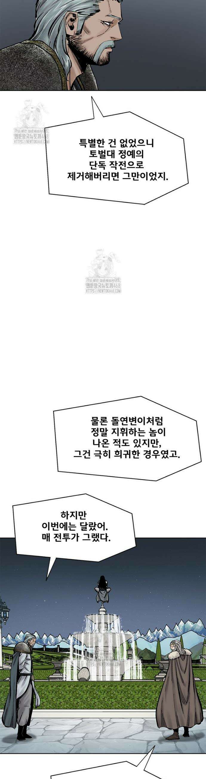 레드스톰 - 왕의 귀환 2부 40화 9