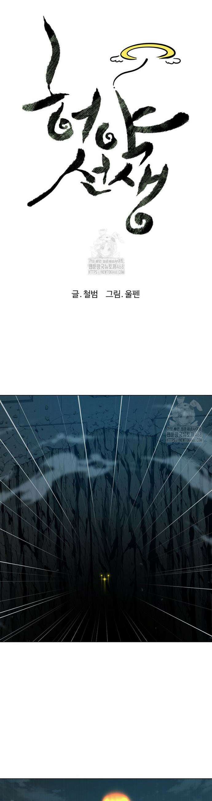 허약선생 163화 5