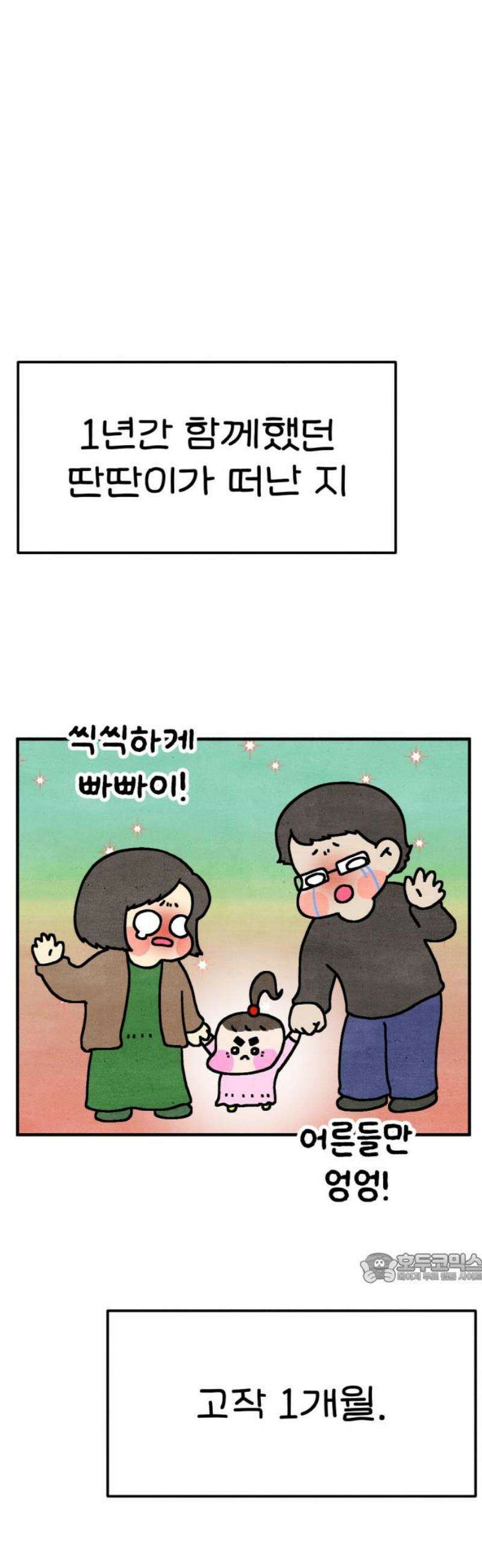 위탁가족! 11화 : 어느 날 2
