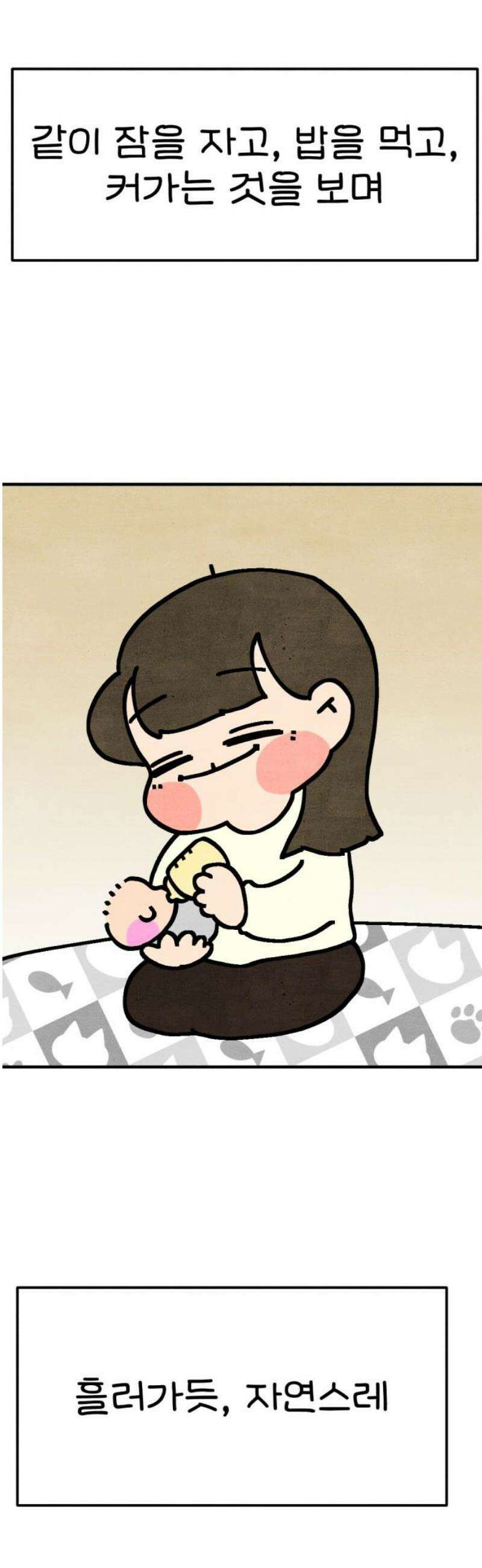 위탁가족! 11화 : 어느 날 6