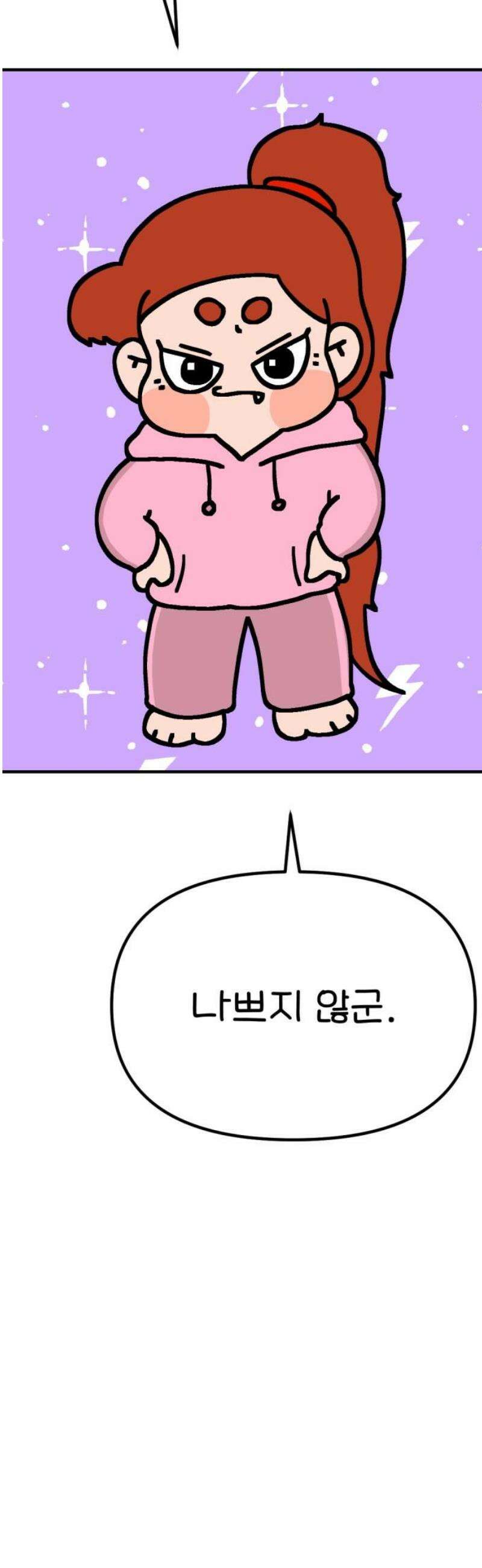 위탁가족! 11화 : 어느 날 14