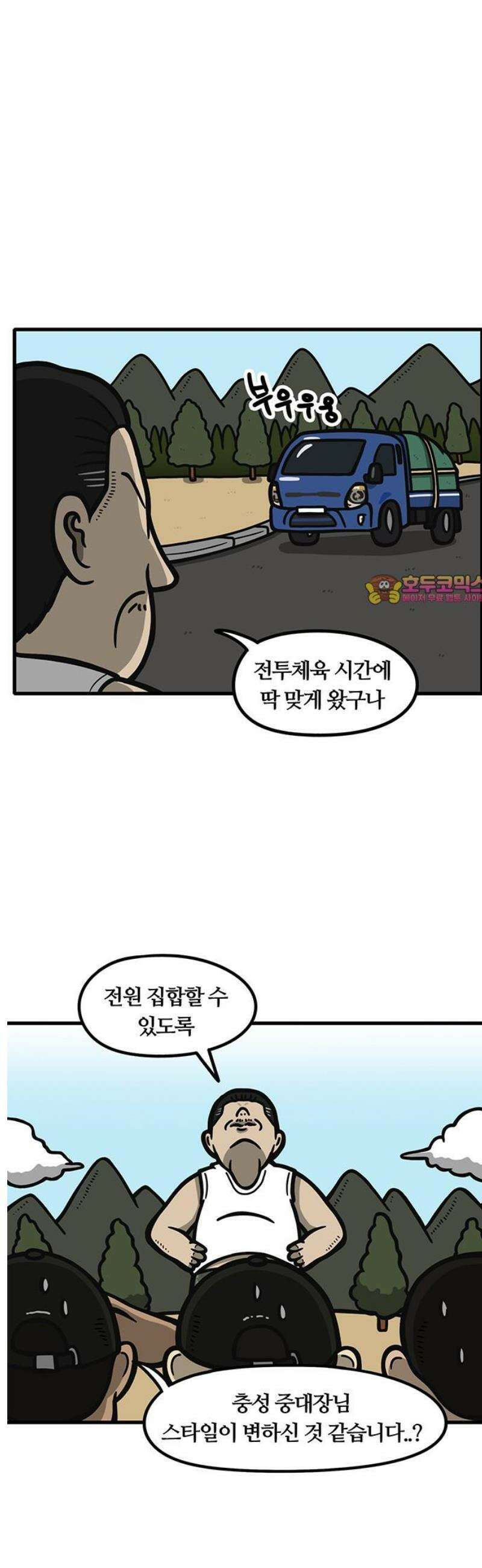 중대장은 실망했다 8화 운동 기구 1