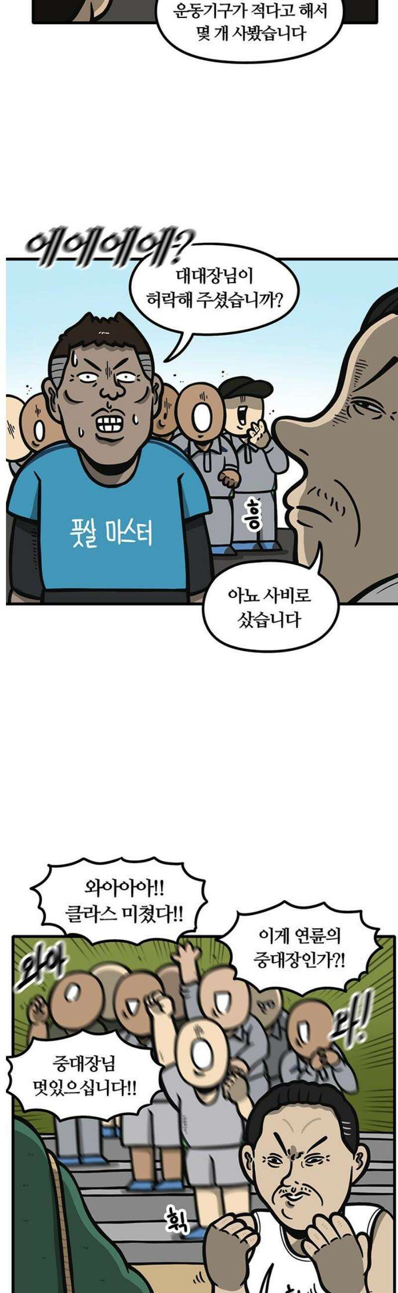 중대장은 실망했다 8화 운동 기구 3