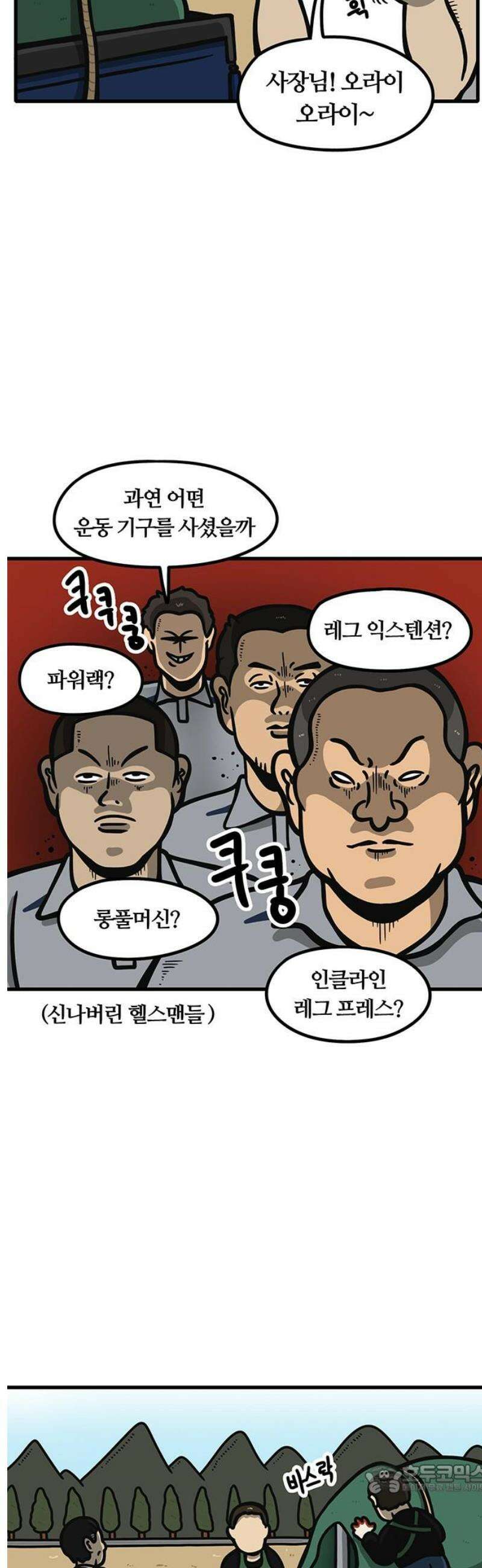 중대장은 실망했다 8화 운동 기구 4