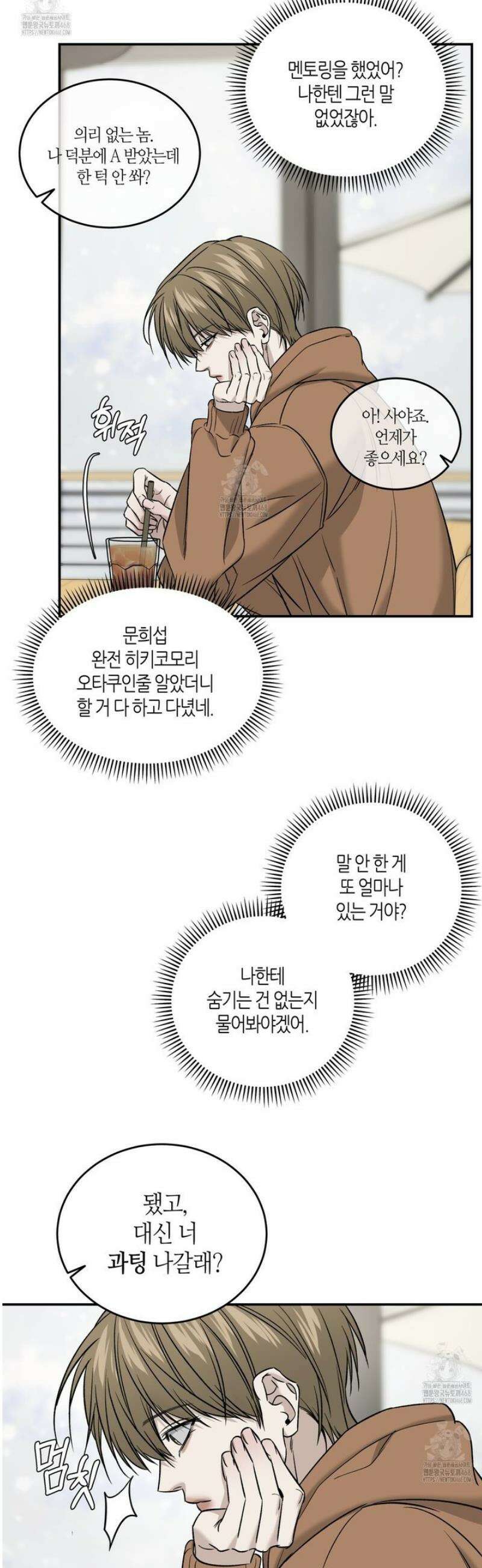 다 주는 남자 68화 11