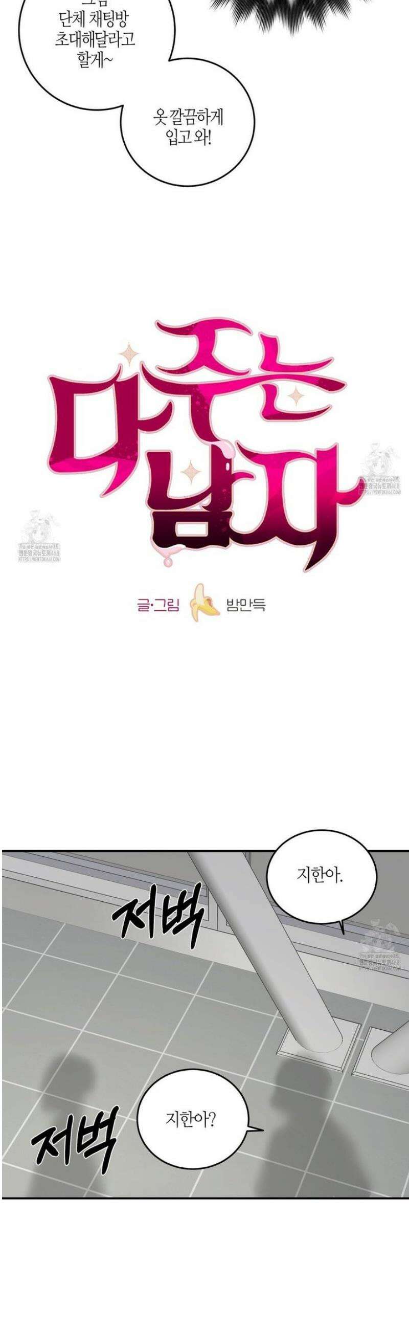 다 주는 남자 68화 14