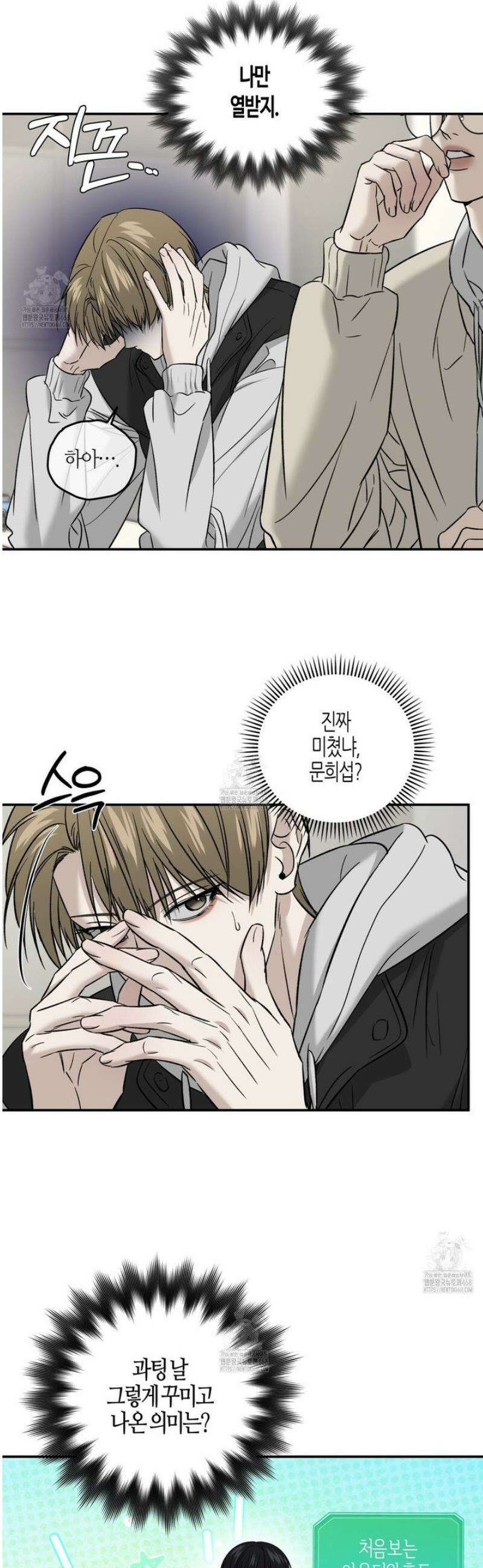 다 주는 남자 68화 21