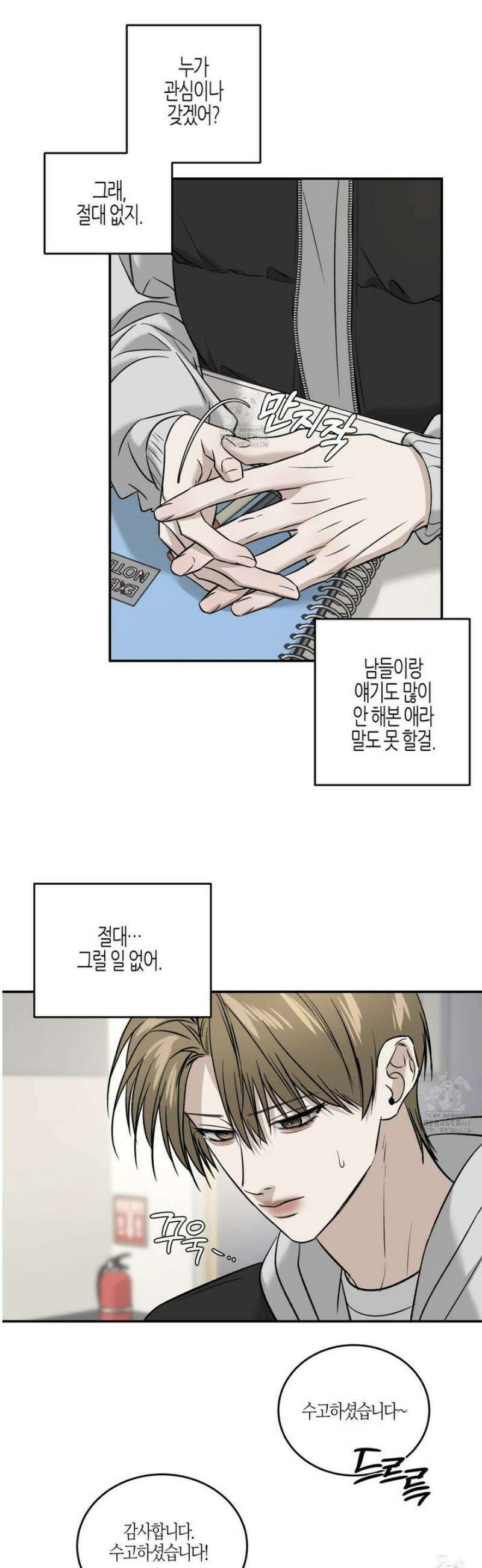 다 주는 남자 68화 24