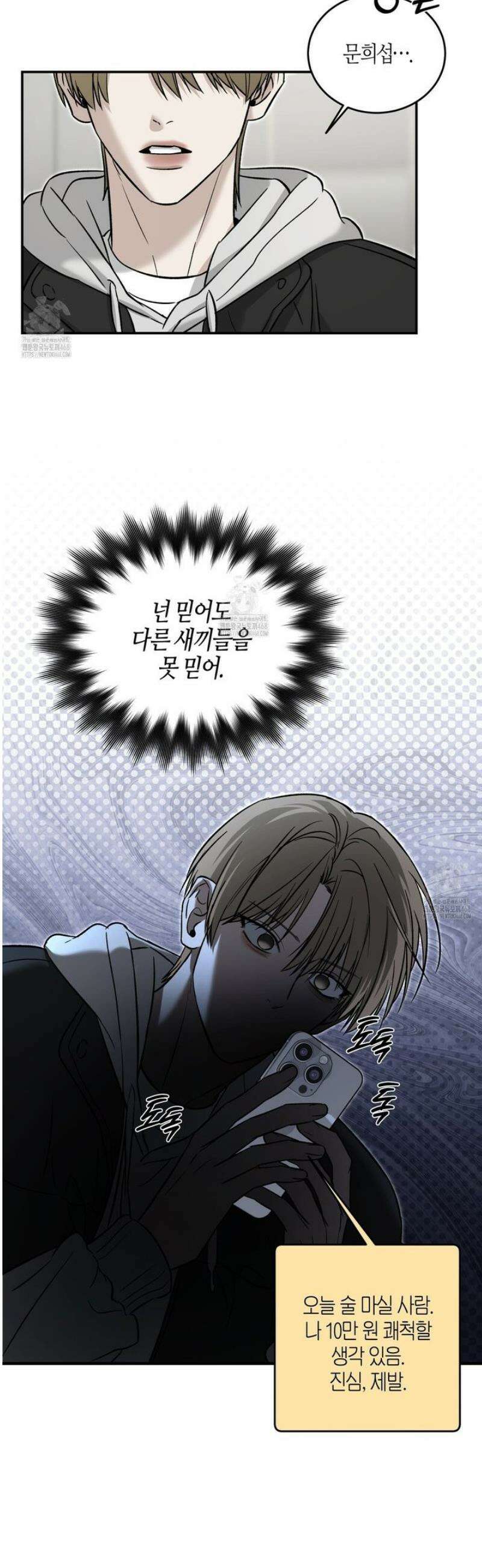 다 주는 남자 68화 26
