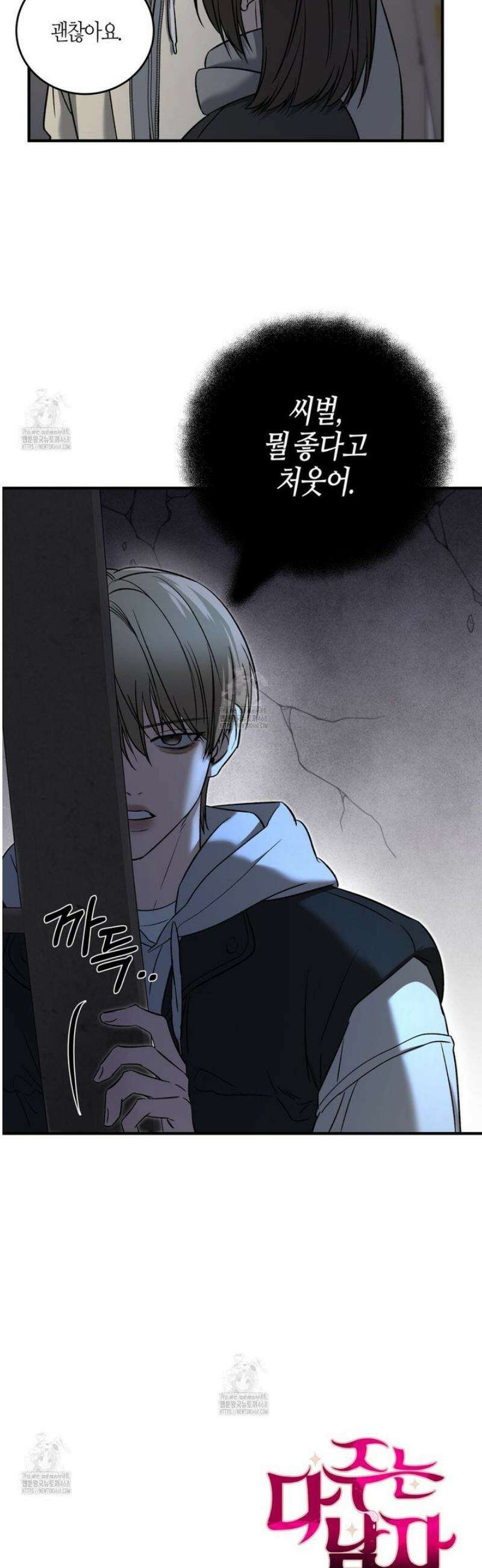 다 주는 남자 68화 29