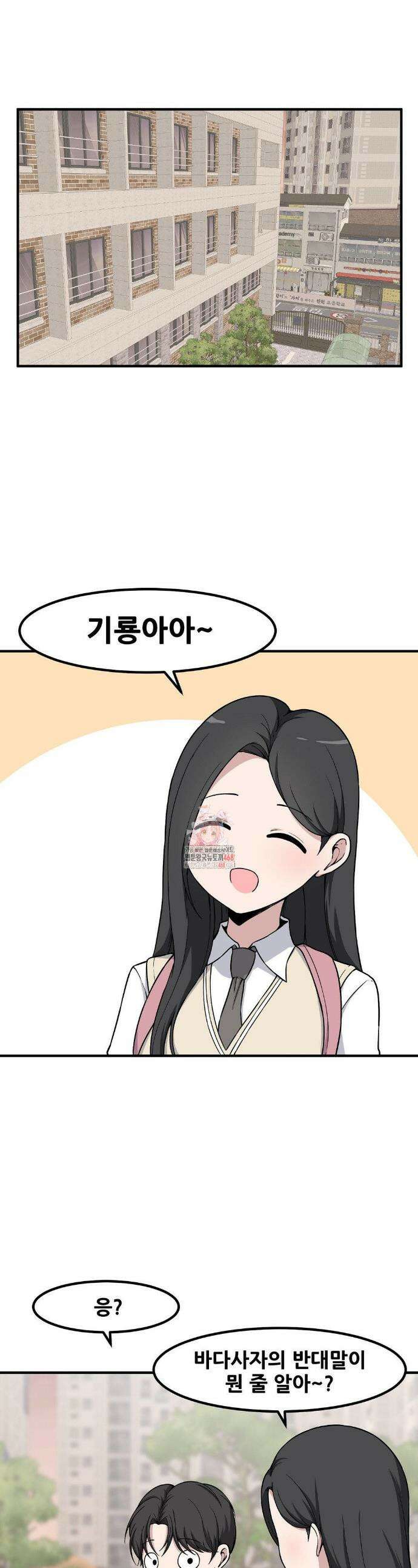옆자리 짝꿍의 비밀 3부 24화 1