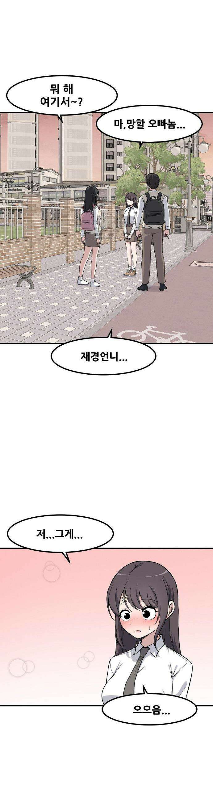 옆자리 짝꿍의 비밀 3부 24화 5