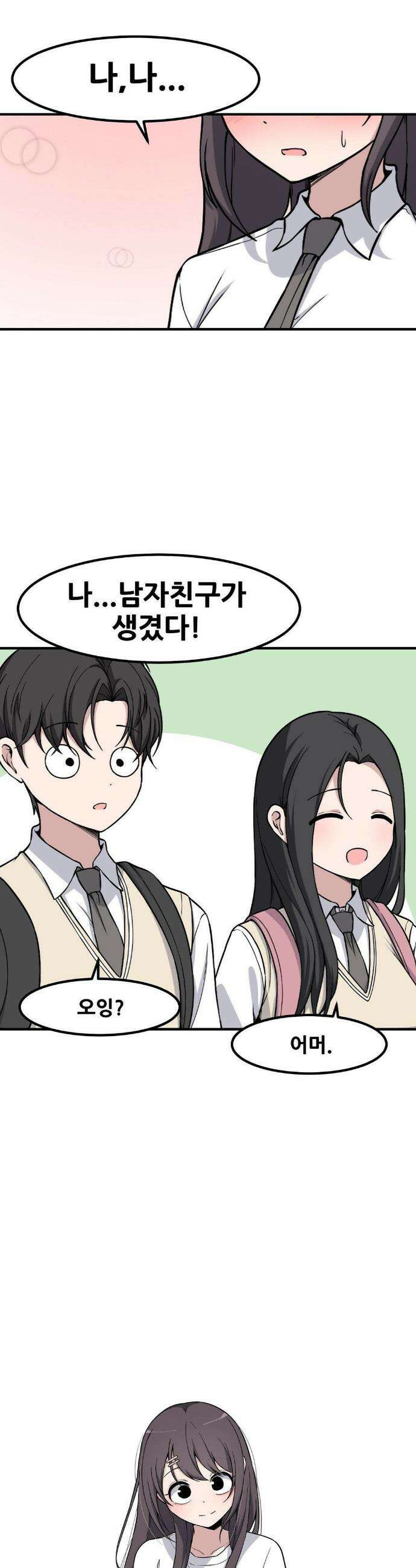 옆자리 짝꿍의 비밀 3부 24화 6