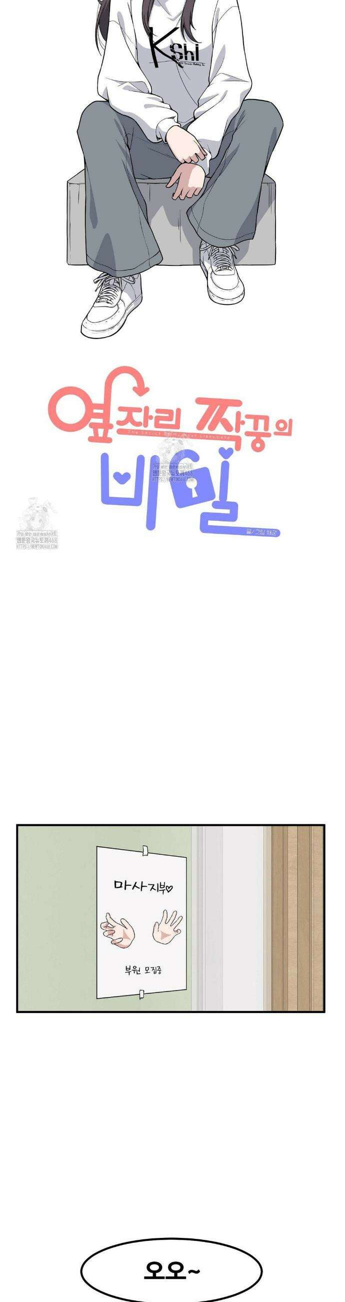 옆자리 짝꿍의 비밀 3부 24화 7