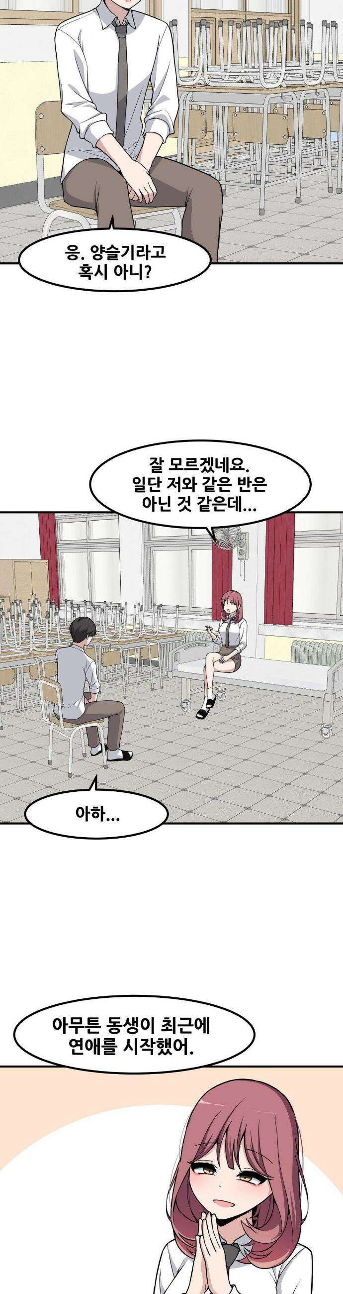 옆자리 짝꿍의 비밀 3부 24화 9
