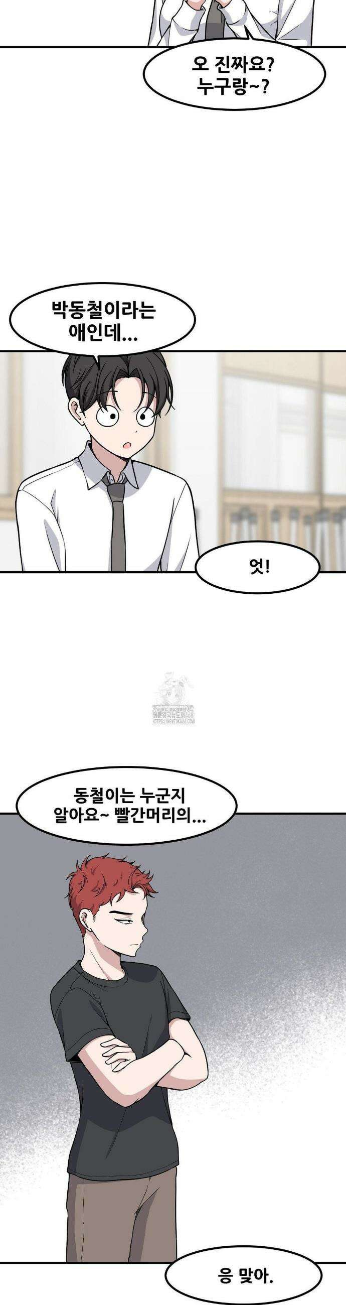 옆자리 짝꿍의 비밀 3부 24화 10