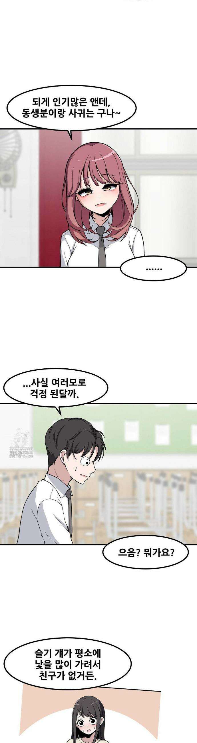 옆자리 짝꿍의 비밀 3부 24화 11
