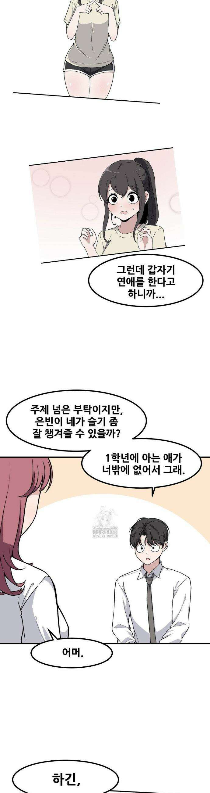옆자리 짝꿍의 비밀 3부 24화 12