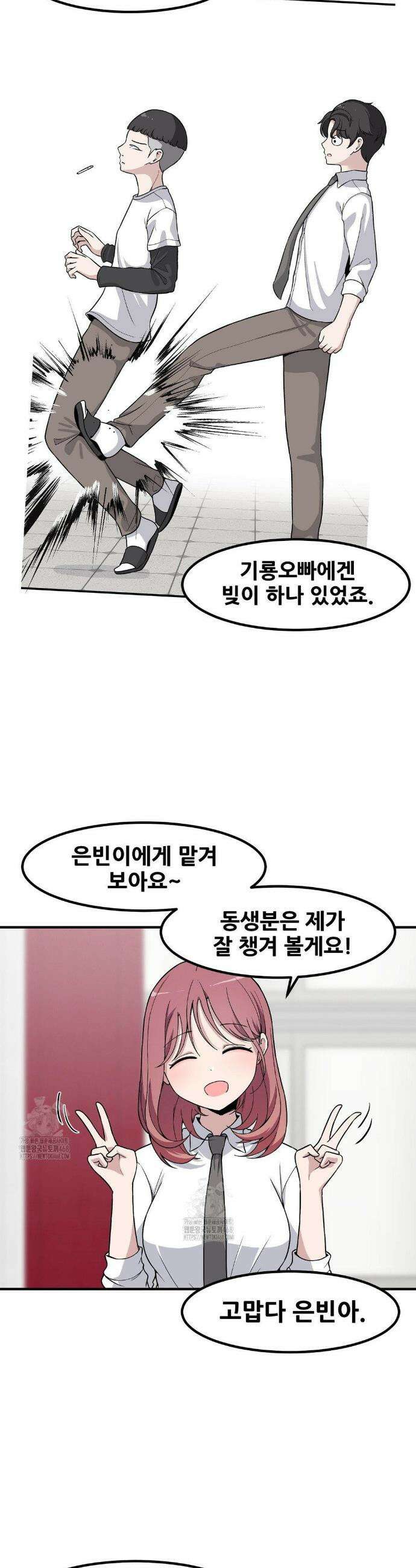 옆자리 짝꿍의 비밀 3부 24화 13