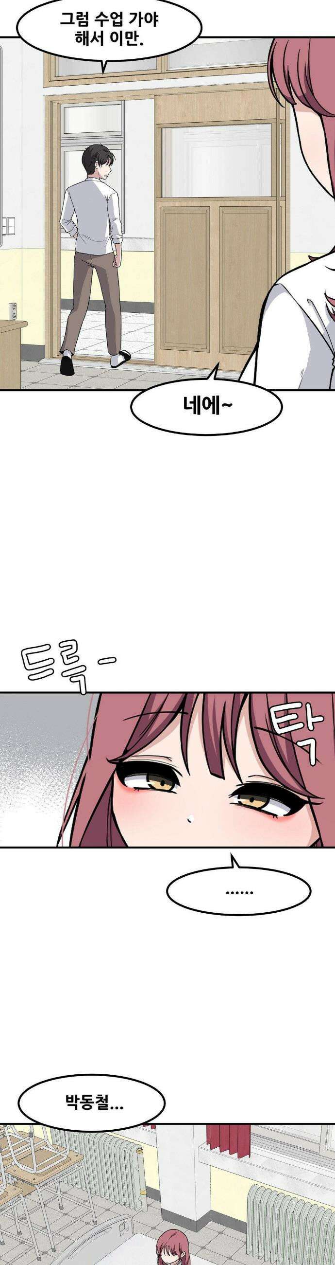 옆자리 짝꿍의 비밀 3부 24화 14