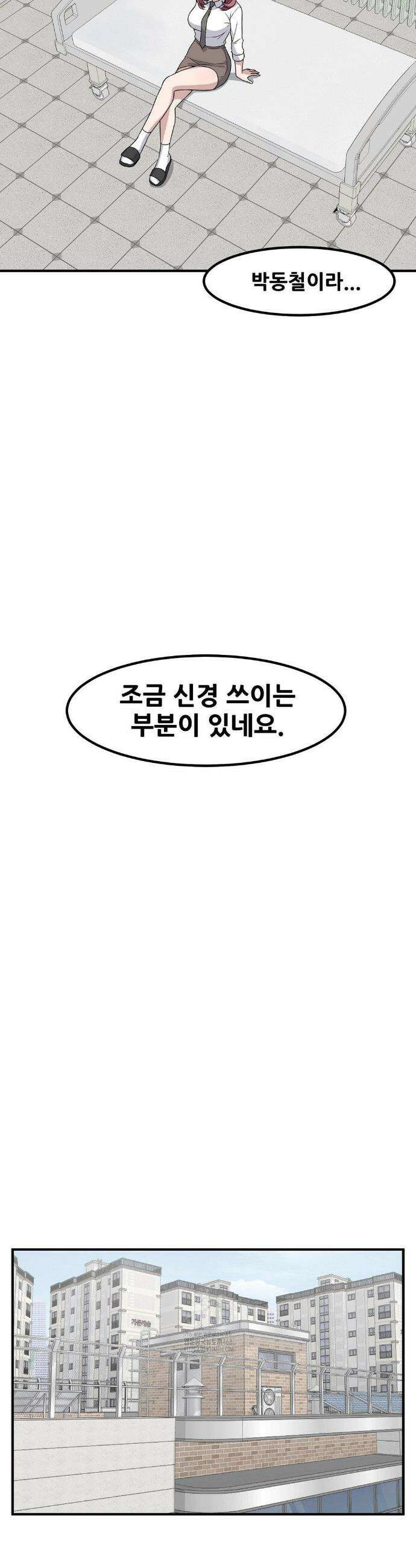 옆자리 짝꿍의 비밀 3부 24화 15