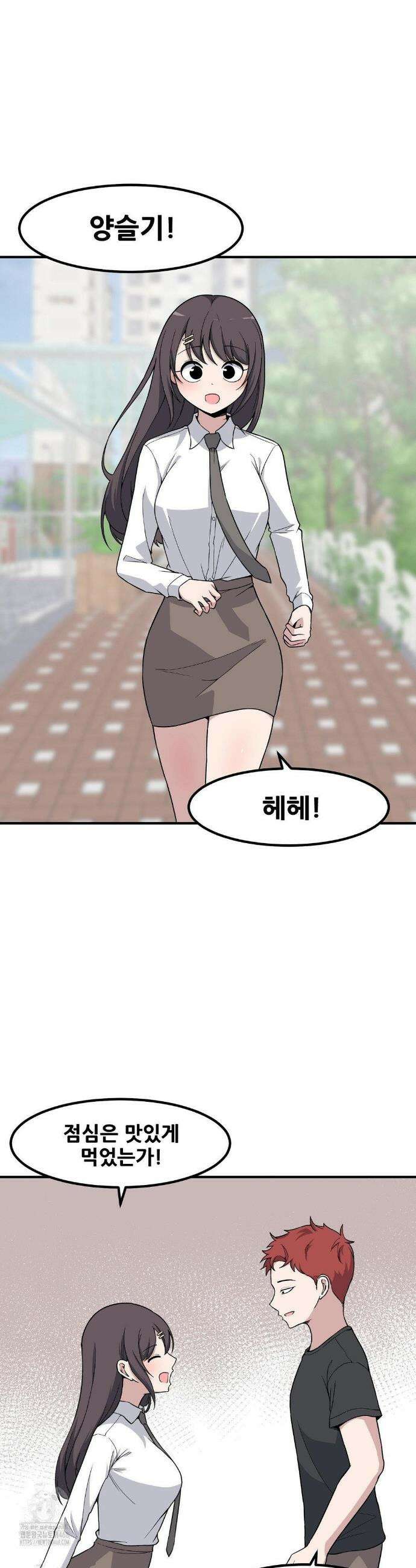 옆자리 짝꿍의 비밀 3부 24화 17