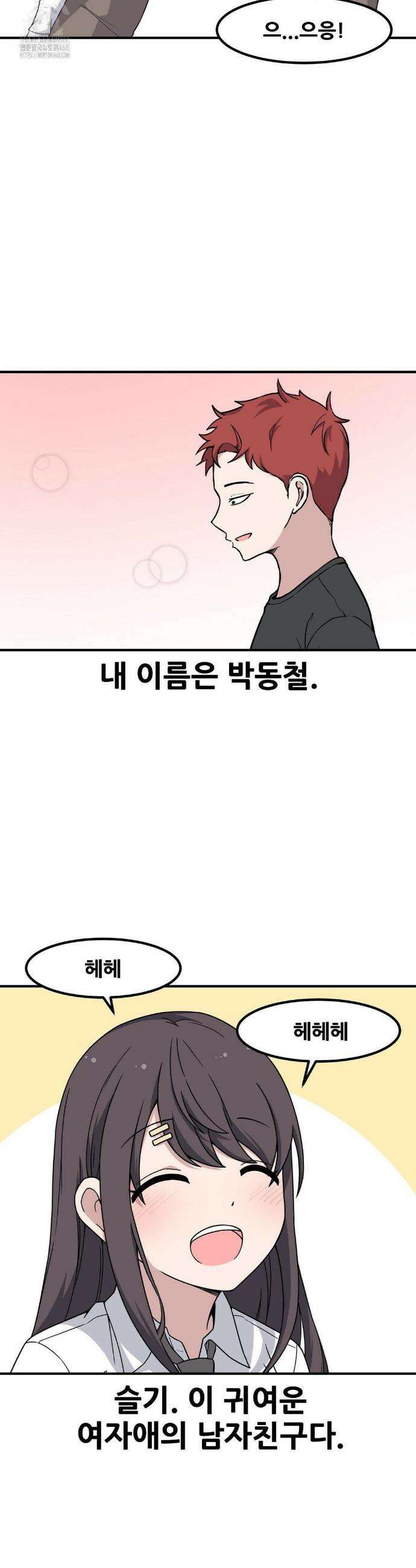 옆자리 짝꿍의 비밀 3부 24화 18
