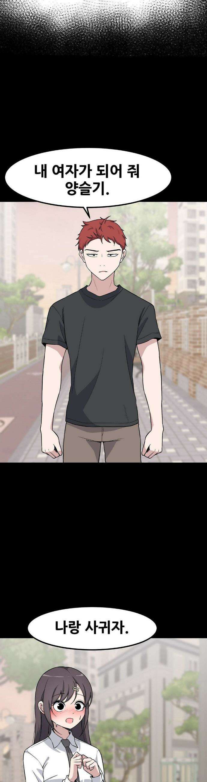 옆자리 짝꿍의 비밀 3부 24화 20