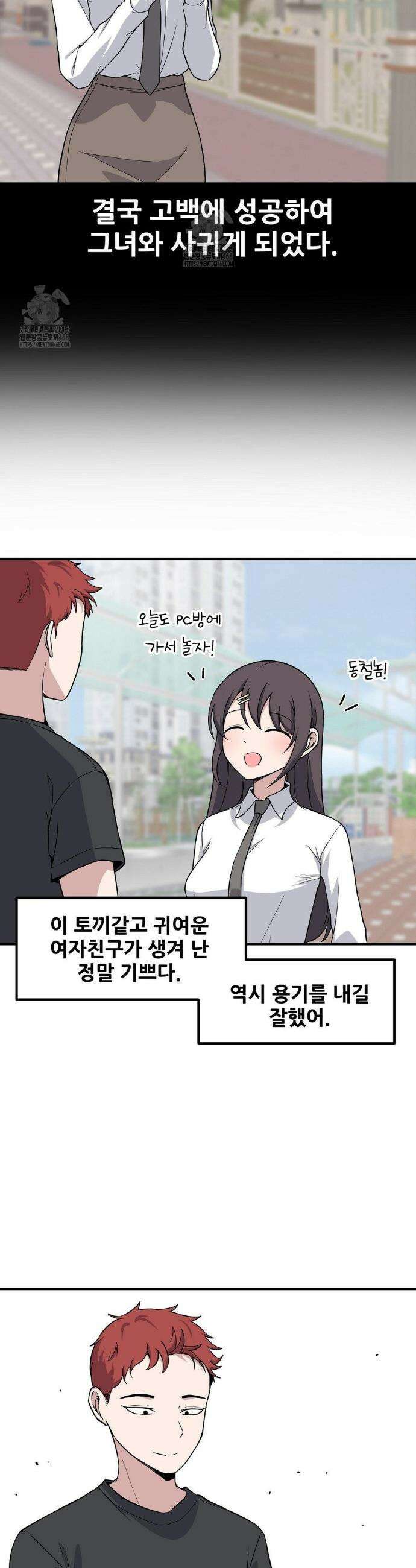 옆자리 짝꿍의 비밀 3부 24화 21