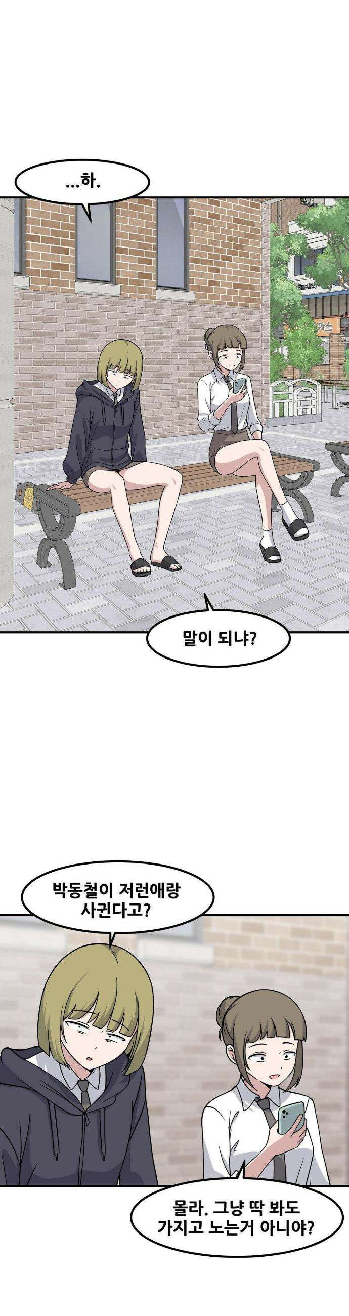 옆자리 짝꿍의 비밀 3부 24화 23